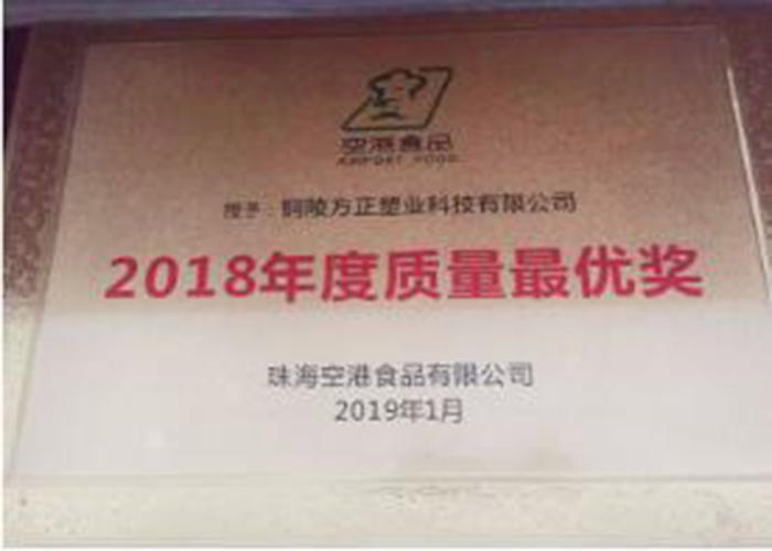 祝我司2018年獲珠?？崭蹣s譽(yù)